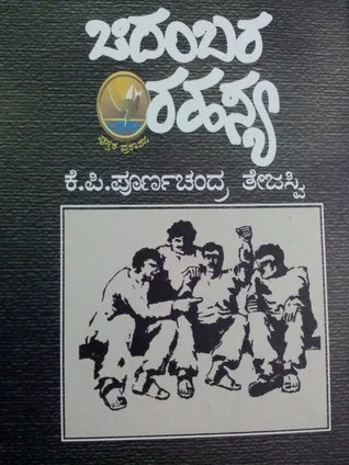 Cover of चिदंबरा by सुमित्रानंदन पंत