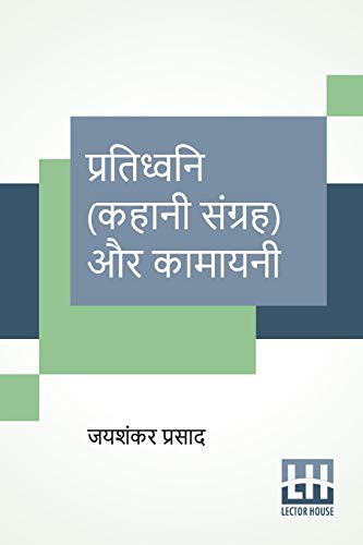 Cover of कामायणी by जयशंकर प्रसाद