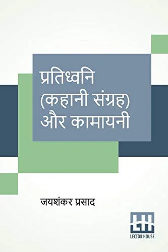 Cover of कामायणी by जयशंकर प्रसाद