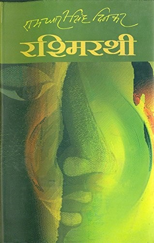 Cover of रश्मि by महादेवी वर्मा