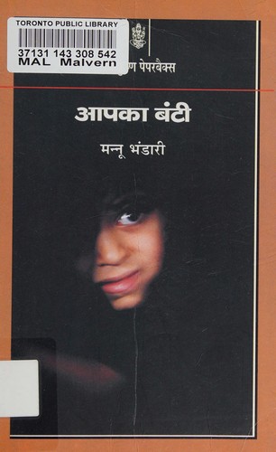 Cover of आपका बंटी by मन्नू भंडारी