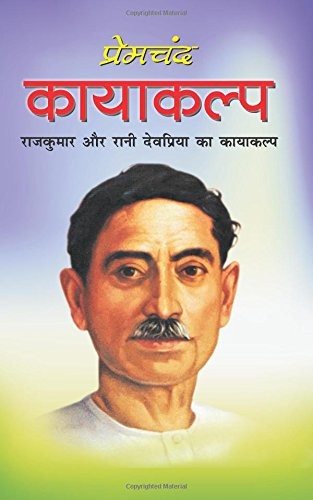Cover of कायाकल्प by मुंशी प्रेमचंद